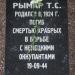Могила майора Рымара в городе Остров