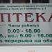Аптека в городе Остров