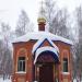 Часовня «Неупиваемая Чаша» в городе Краснокамск