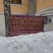 Памятный камень в городе Москва