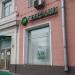 Сбербанк – дополнительный офис № 9038/01647 в городе Москва