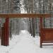 Деревянная арка «Природно-исторический парк „Кузьминки-Люблино”» в городе Москва