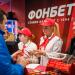 Букмекерская контора «ФОНБЕТ» в городе Казань