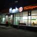 Универсам «Пятёрочка» в городе Казань