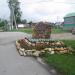 Памятный камень в честь названия улицы Поскрёбышева в городе Салаир