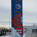 Информационное табло АЗС «Сургутнефтегаз №44» в городе Кимры