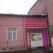Бывший магазин «Электрика» в городе Москва