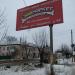 Рекламный щит в городе Кимры