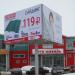 Рекламный щит в городе Кимры