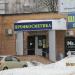 «Профкосметика» в городе Кимры