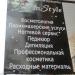 Салон красоты «InStyle» в городе Кимры