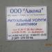 Ритуальные услуги «Лакома» в городе Кимры