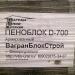 Территория компании ВагранБлокСтрой в городе Североуральск