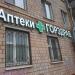Аптека «Горздрав» в городе Москва