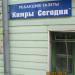 Редакция Газеты «Кимры Сегодня» в городе Кимры