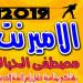 الامير نت مصطفي الحبال في ميدنة محلة مرحوم 