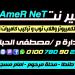 الامير نت مصطفي الحبال في ميدنة محلة مرحوم 