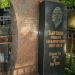 Могила авиаконструктора Роберта Бартини в городе Москва