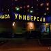 Супермаркет «Перекрёсток» в городе Москва