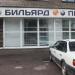 Спорт-бар в городе Великие Луки