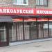 Магазин «Великолукский мясокомбинат» в городе Великие Луки