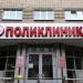Поликлиника Казанской государственной медицинской академии в городе Казань