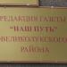 Редакция газеты 