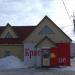 Магазин «Красное & Белое» в городе Касимов