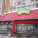 Универсам 