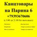Копицентр Парина 6 в городе Казань