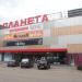 Торговый центр «Планета» в городе Великие Луки