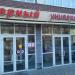 Магазин «Верный» в городе Казань