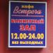Кафе 