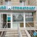 Твой стоматолог в городе Казань