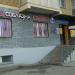 Магазин «Глобус» в городе Казань