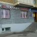 Секс-шоп «Штучки» в городе Казань