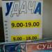 Магазин «Удача» в городе Казань