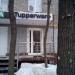 Магазин посуды Tupperware в городе Москва