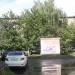 Октябрьский просп., 55 корпус 1 в городе Великие Луки