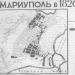 Крепость Домаха (Кальмиус) в городе Мариуполь