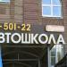 Автошкола «Драйв» в городе Казань