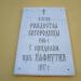 Памятная доска о соборе в городе Боровск