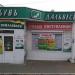 Магазин обуви «Дальвест» в городе Хабаровск