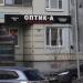 Салон «Оптик-А» в городе Красногорск