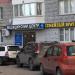 Медицинский центр 