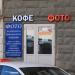 Фотосалон в городе Красногорск