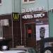 Пекарня «Хлеб Хаус» в городе Красногорск