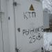 Комплектная трансформаторная подстанция (КТП) «Рыжиков» в городе Кимры
