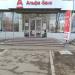 АО «Альфа-Банк» – бывший кредитно-кассовый офис «Хабаровск-Южный»
