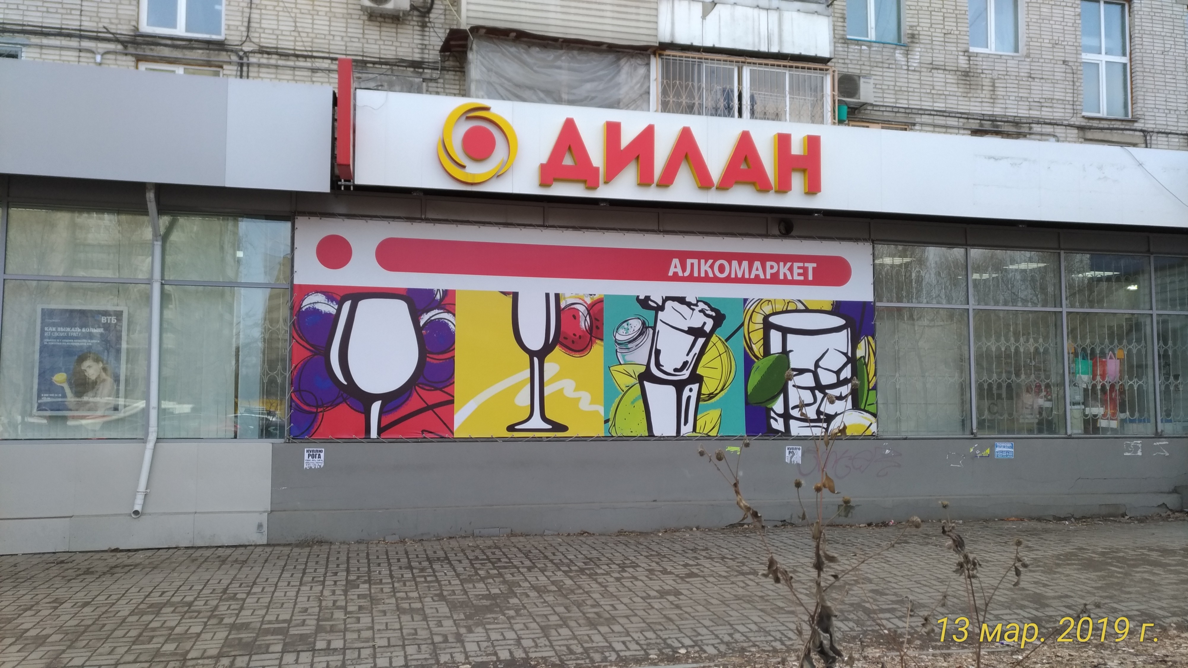 Алкомаркет Хабаровск Интернет Магазин